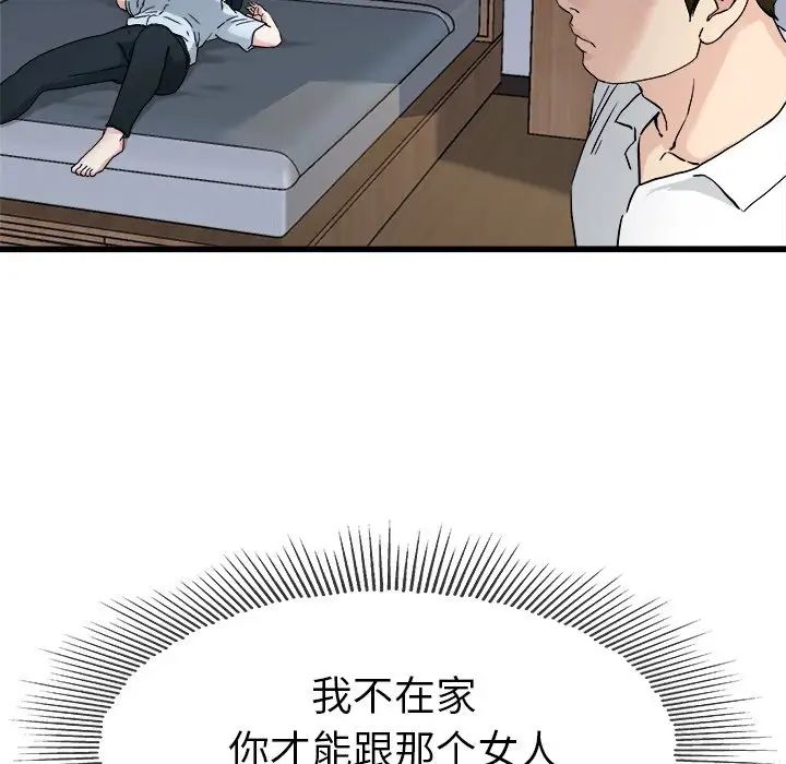 单身爸爸想恋爱第34话