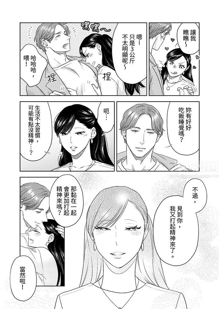 部长大叔狡猾且精力绝伦~仅限于週末的恋爱,开始了第28话
