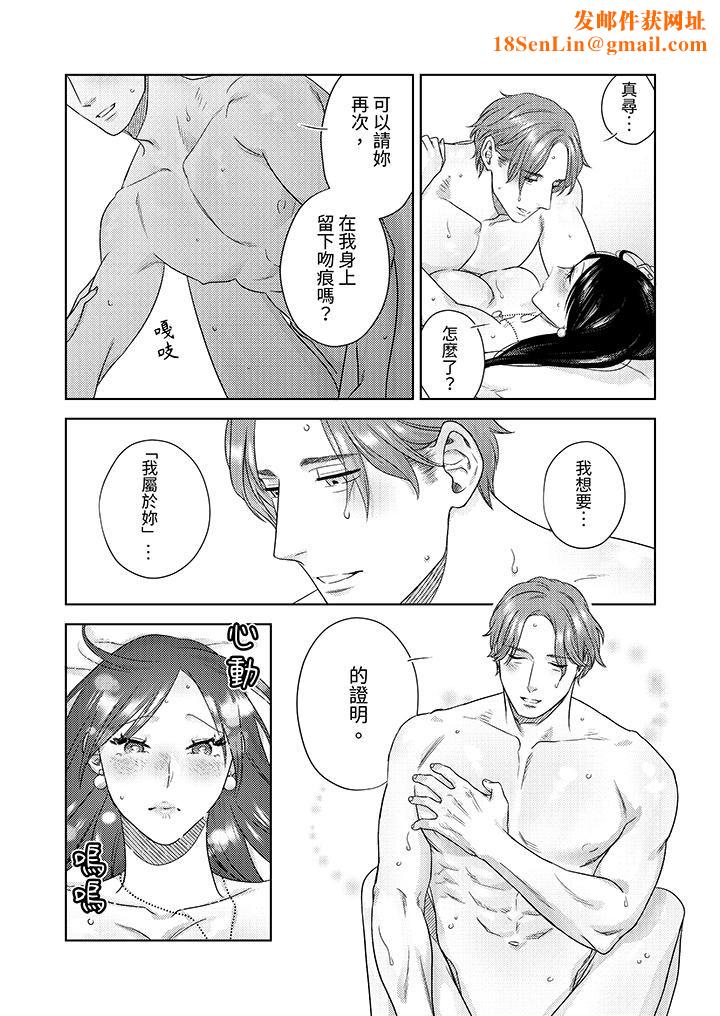 部长大叔狡猾且精力绝伦~仅限于週末的恋爱，开始了第28话