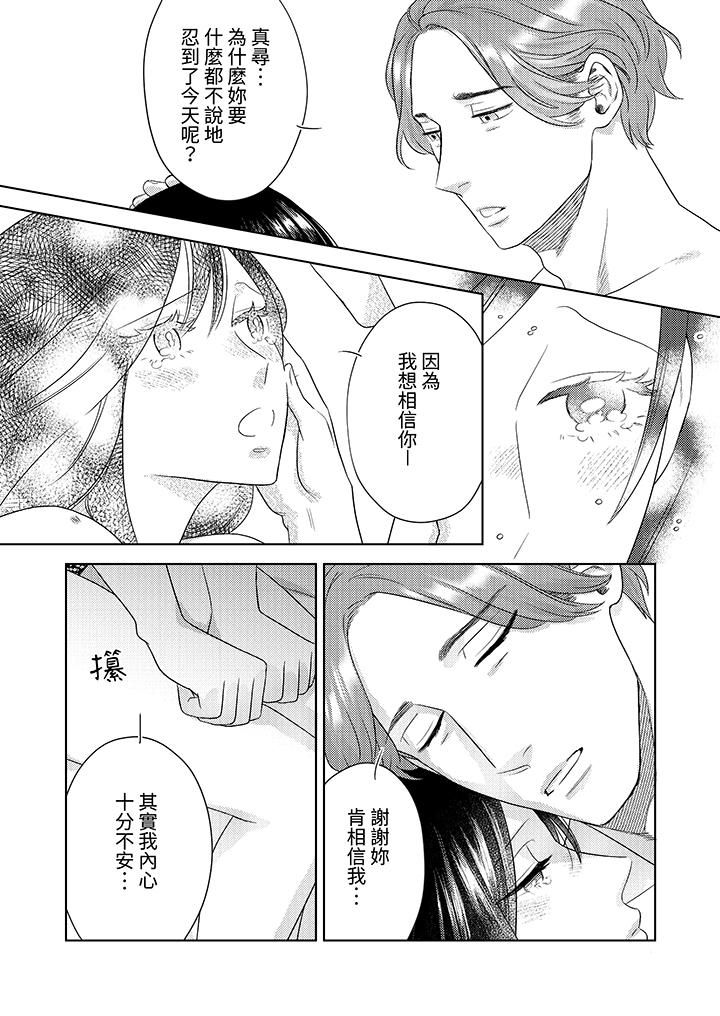 部长大叔狡猾且精力绝伦~仅限于週末的恋爱，开始了第29话