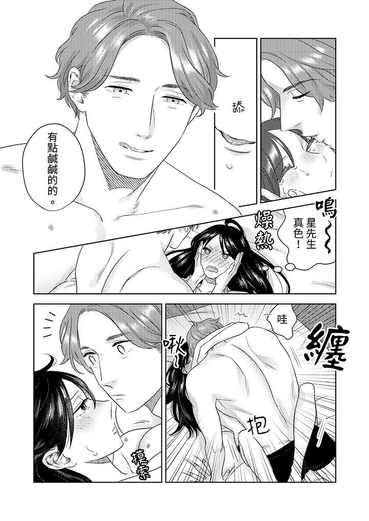 部长大叔狡猾且精力绝伦~仅限于週末的恋爱，开始了第29话