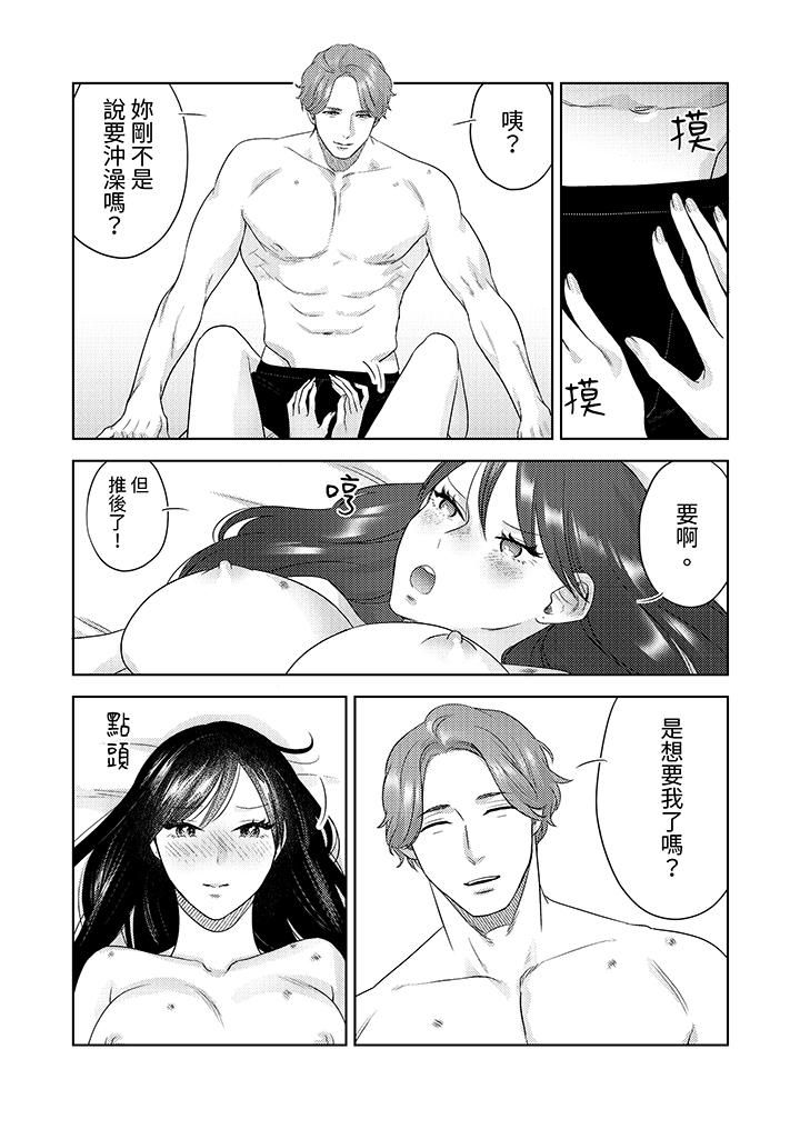 部长大叔狡猾且精力绝伦~仅限于週末的恋爱，开始了第30话