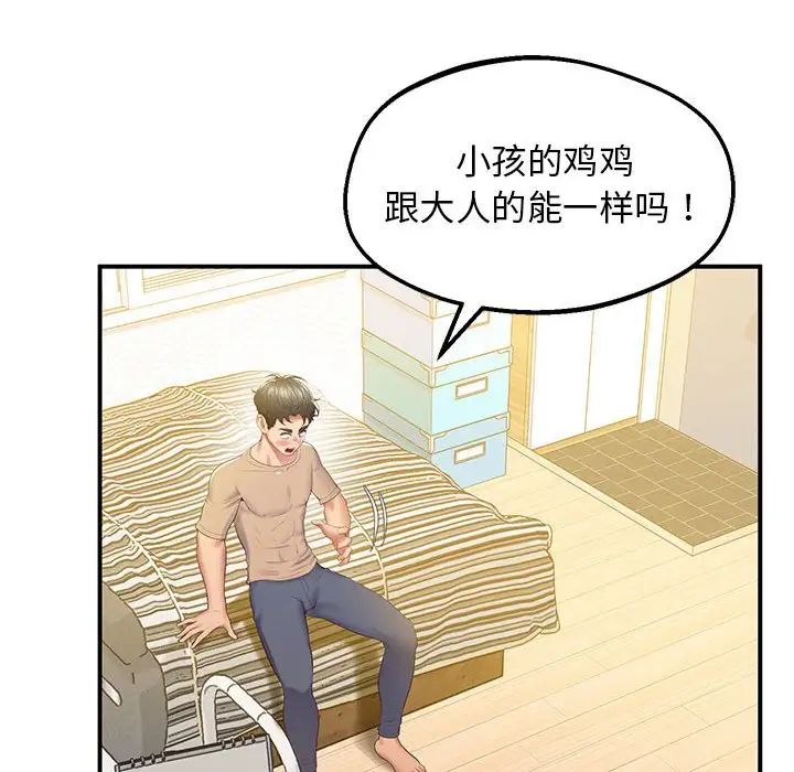 上门男家教第19话