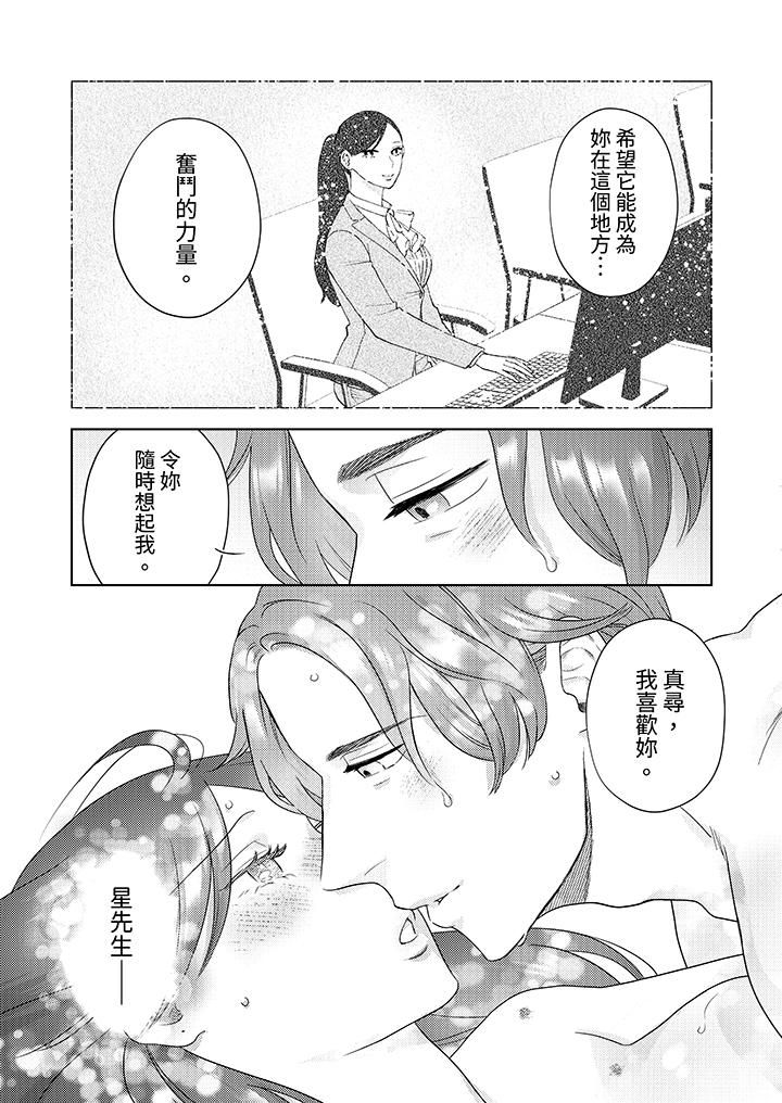 部长大叔狡猾且精力绝伦~仅限于週末的恋爱，开始了第30话