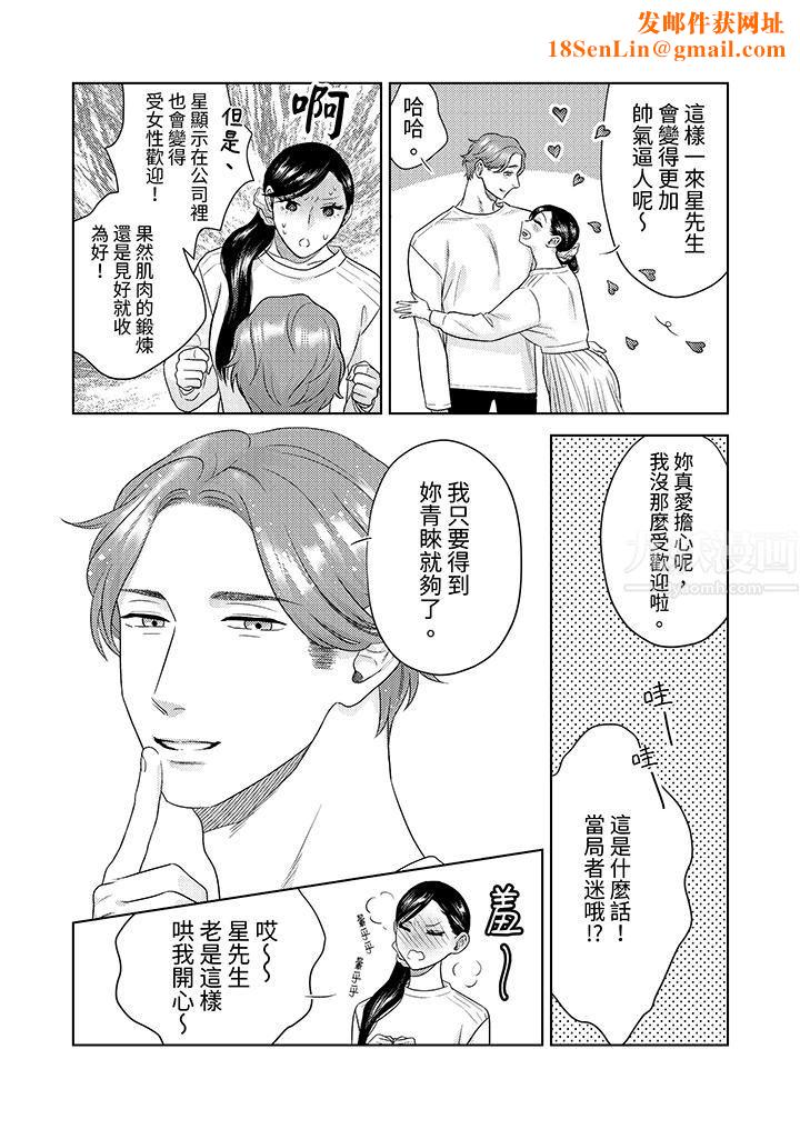 部长大叔狡猾且精力绝伦~仅限于週末的恋爱，开始了第30话