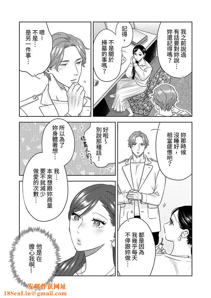 部长大叔狡猾且精力绝伦~仅限于週末的恋爱,开始了第30话