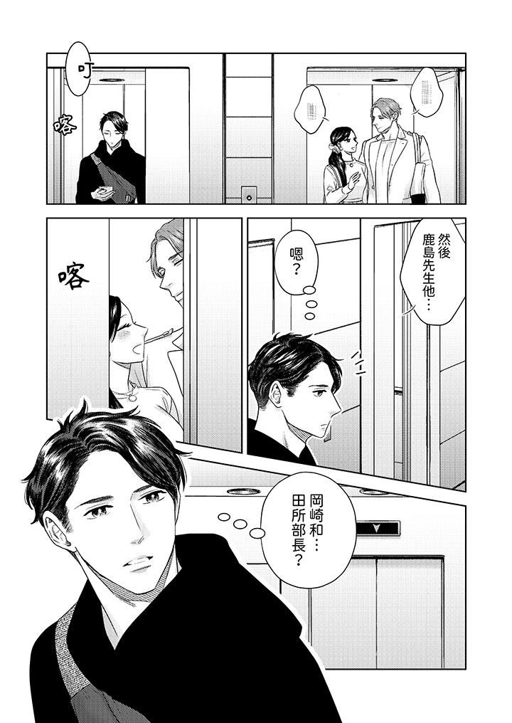 部长大叔狡猾且精力绝伦~仅限于週末的恋爱，开始了第30话