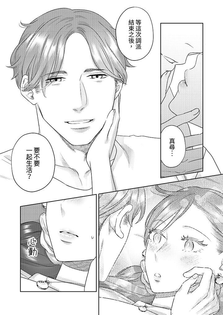部长大叔狡猾且精力绝伦~仅限于週末的恋爱,开始了第31话