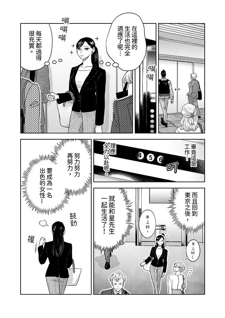 部长大叔狡猾且精力绝伦~仅限于週末的恋爱,开始了第32话