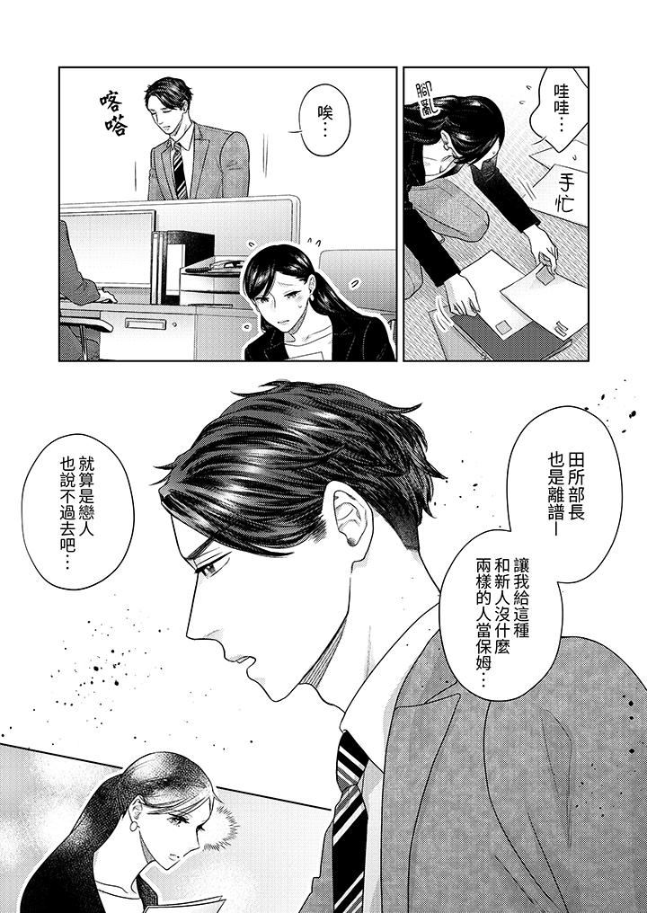 部长大叔狡猾且精力绝伦~仅限于週末的恋爱,开始了第32话