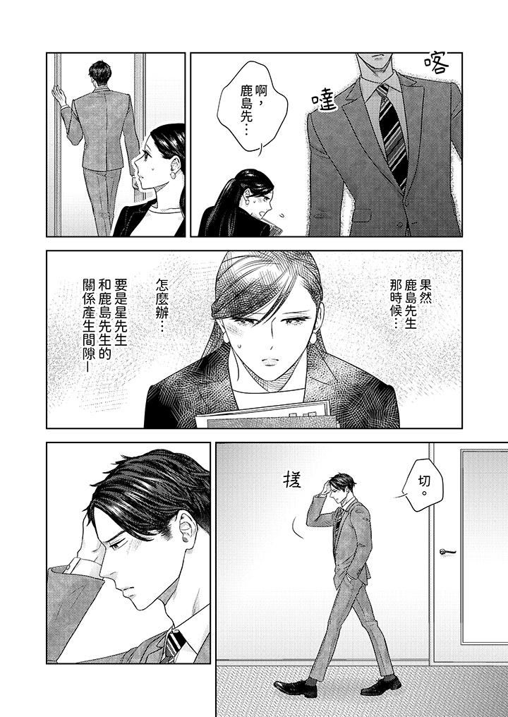 部长大叔狡猾且精力绝伦~仅限于週末的恋爱,开始了第32话