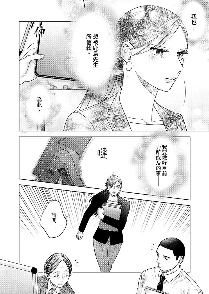 部长大叔狡猾且精力绝伦~仅限于週末的恋爱，开始了第32话