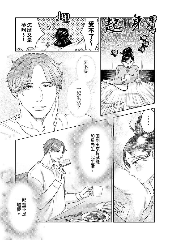 部长大叔狡猾且精力绝伦~仅限于週末的恋爱,开始了第33话