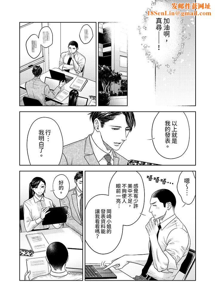 部长大叔狡猾且精力绝伦~仅限于週末的恋爱，开始了第33话