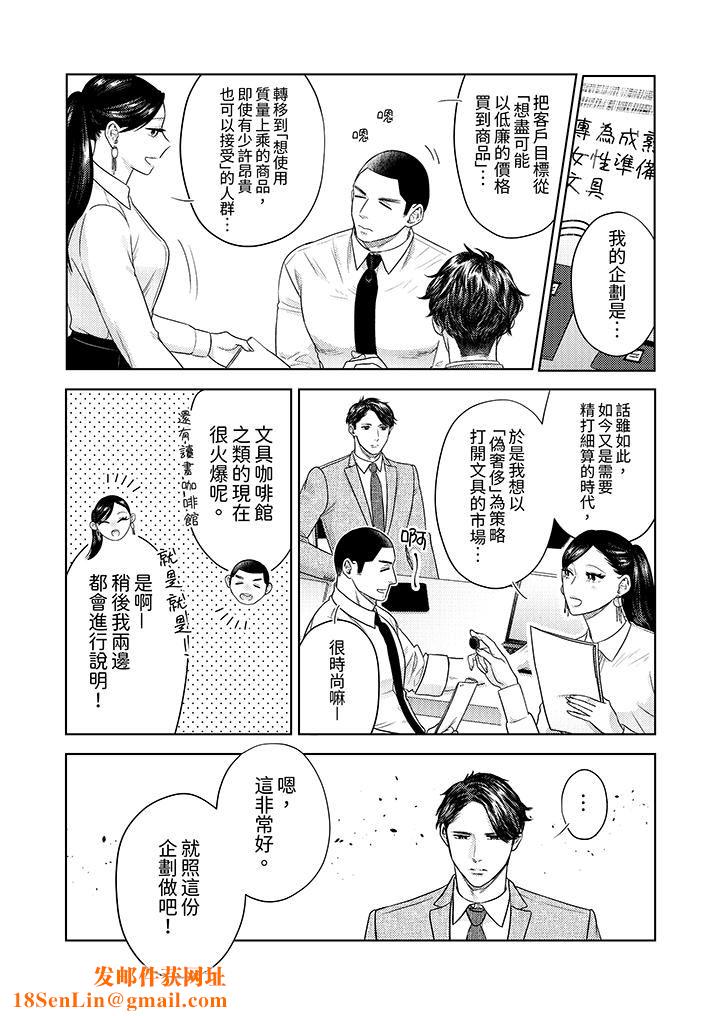 部长大叔狡猾且精力绝伦~仅限于週末的恋爱,开始了第33话