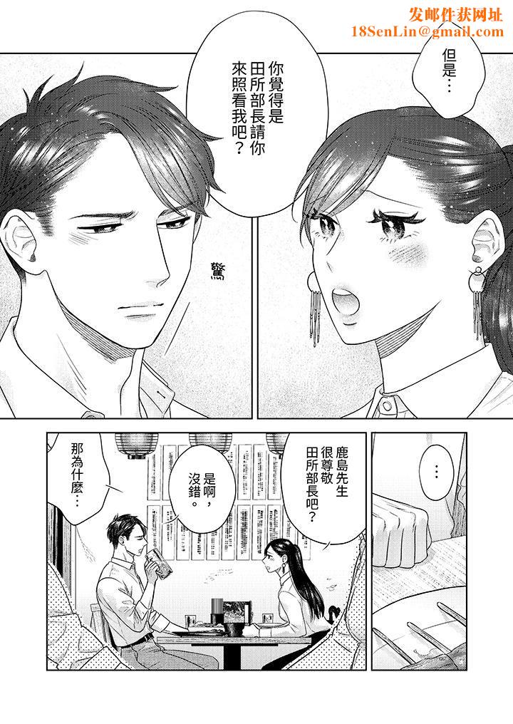 部长大叔狡猾且精力绝伦~仅限于週末的恋爱,开始了第34话