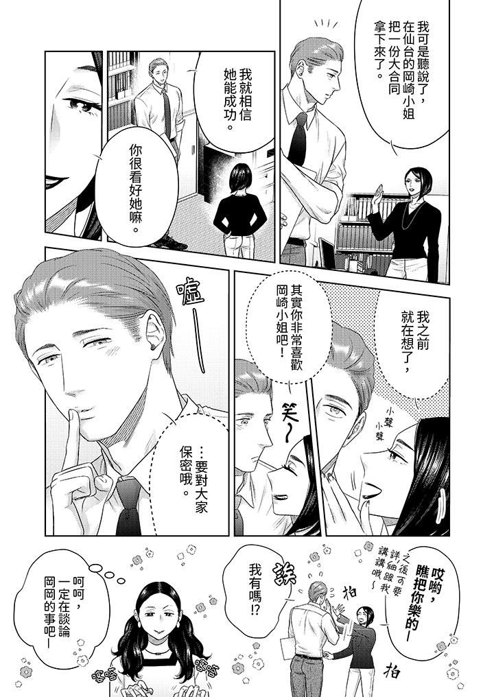 部长大叔狡猾且精力绝伦~仅限于週末的恋爱,开始了第35话