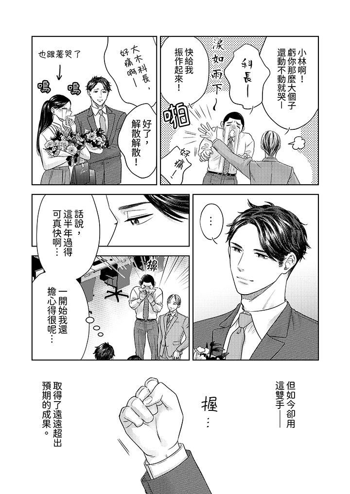 部长大叔狡猾且精力绝伦~仅限于週末的恋爱,开始了第35话