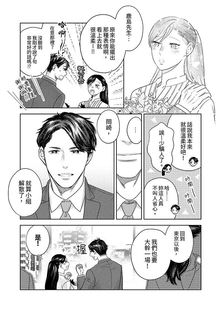 部长大叔狡猾且精力绝伦~仅限于週末的恋爱,开始了第35话