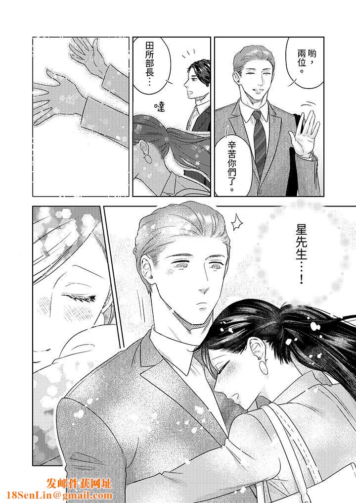 部长大叔狡猾且精力绝伦~仅限于週末的恋爱,开始了第35话