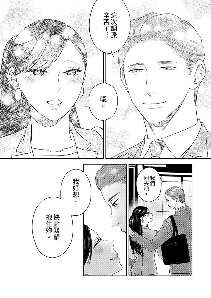 部长大叔狡猾且精力绝伦~仅限于週末的恋爱,开始了第35话
