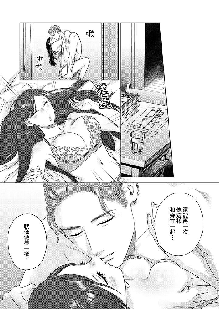 部长大叔狡猾且精力绝伦~仅限于週末的恋爱，开始了第35话