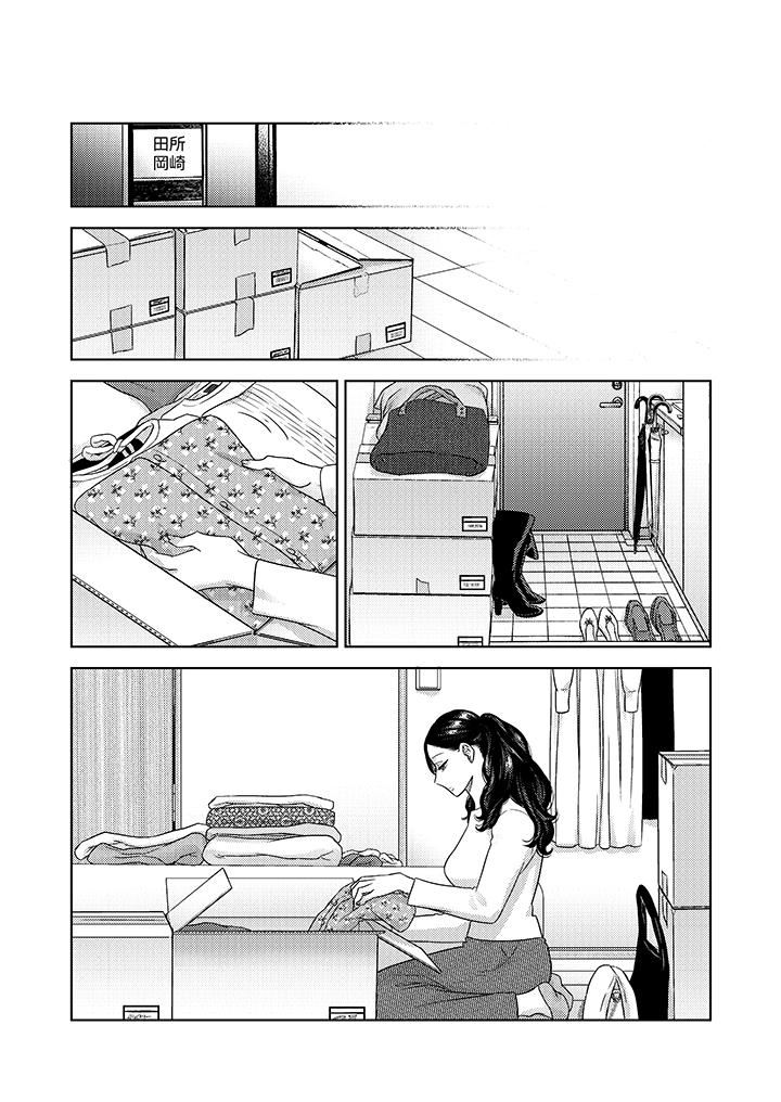 部长大叔狡猾且精力绝伦~仅限于週末的恋爱，开始了第36话