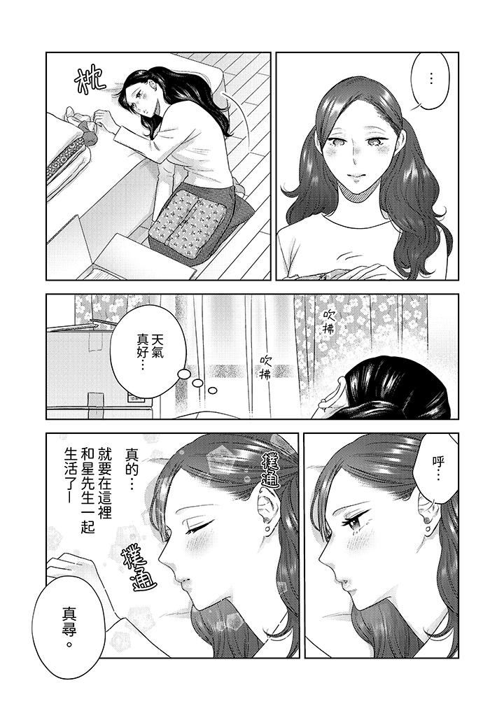 部长大叔狡猾且精力绝伦~仅限于週末的恋爱,开始了第36话