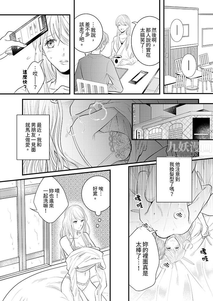 萌新男朋友的肉食爱抚～等妳尽情高潮完，我就为妳插进去第1话