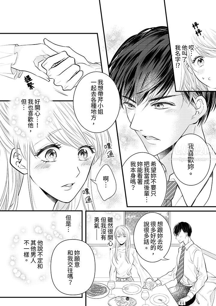 萌新男朋友的肉食爱抚～等妳尽情高潮完，我就为妳插进去第1话