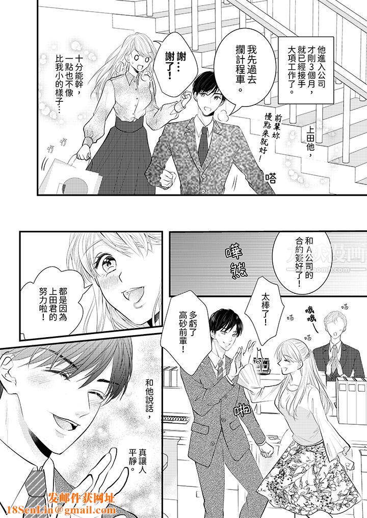 萌新男朋友的肉食爱抚～等妳尽情高潮完，我就为妳插进去第1话