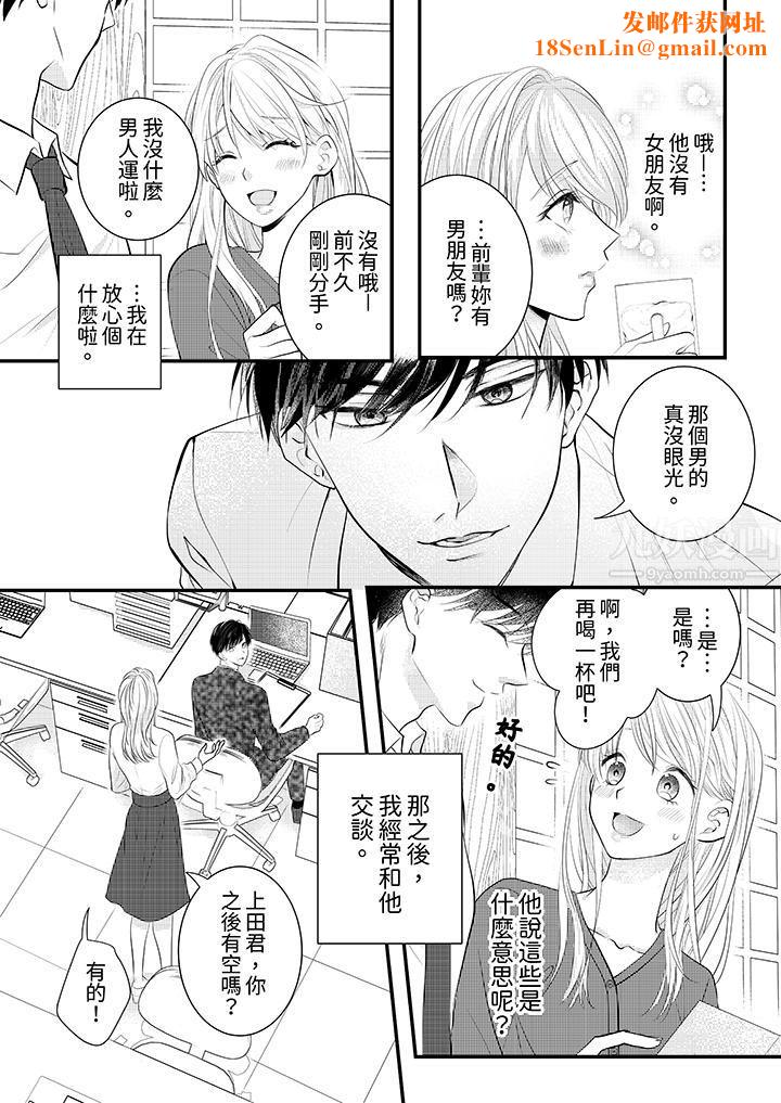 萌新男朋友的肉食爱抚～等妳尽情高潮完，我就为妳插进去第1话