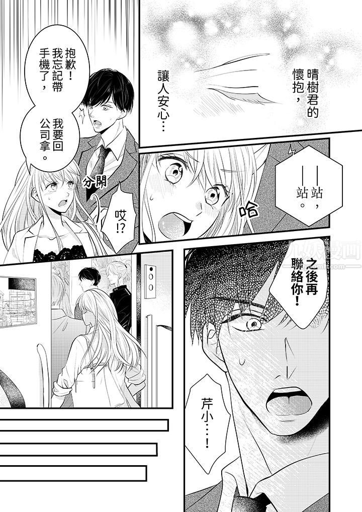 萌新男朋友的肉食爱抚~等妳尽情高潮完,我就为妳插进去第3话