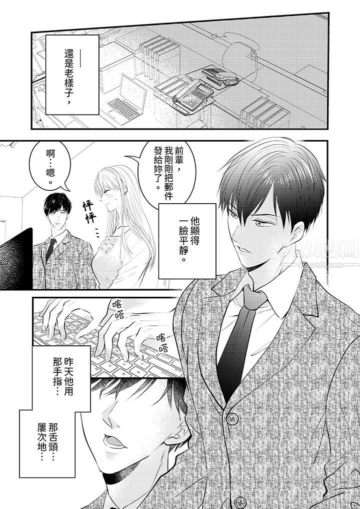 萌新男朋友的肉食爱抚～等妳尽情高潮完，我就为妳插进去第5话