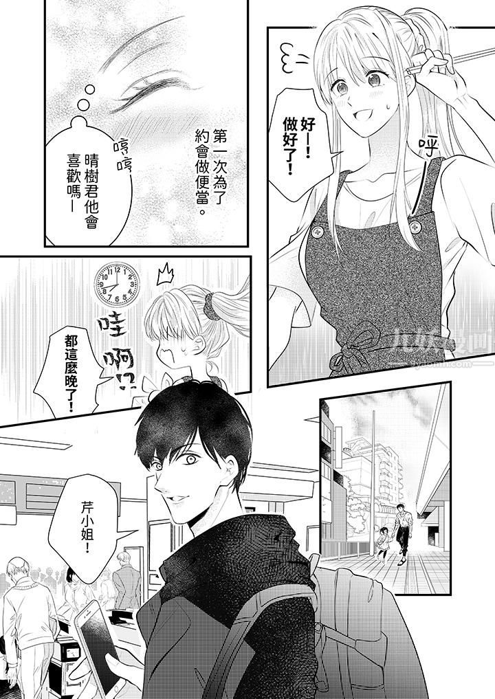 萌新男朋友的肉食爱抚～等妳尽情高潮完，我就为妳插进去第5话