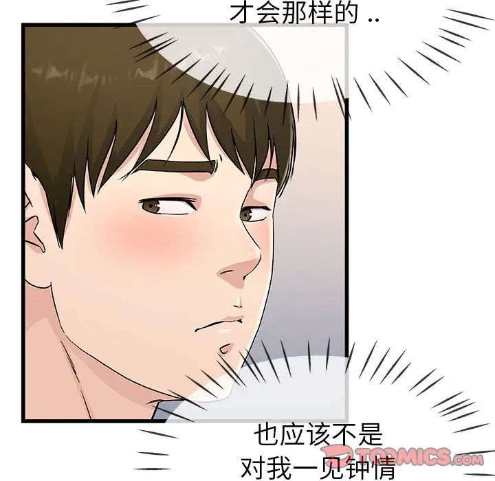 单身爸爸想恋爱第36话
