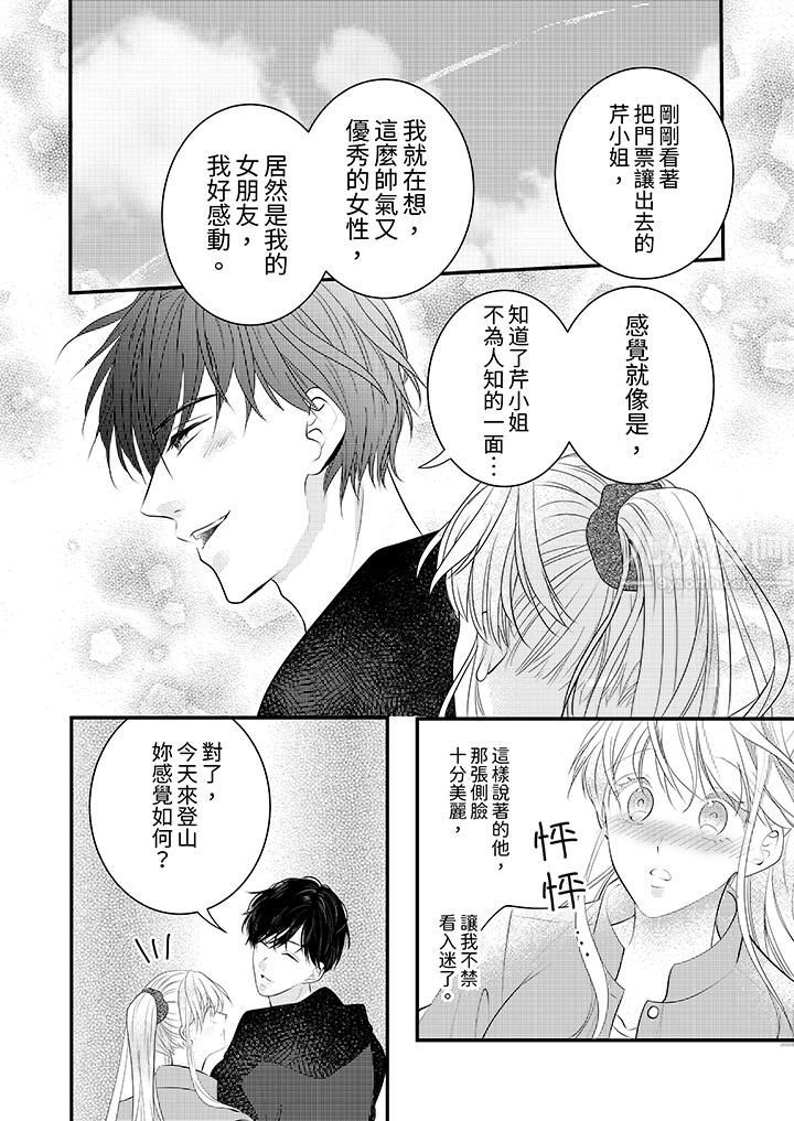 萌新男朋友的肉食爱抚～等妳尽情高潮完，我就为妳插进去第5话