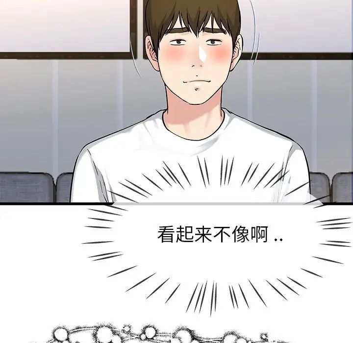 单身爸爸想恋爱第36话