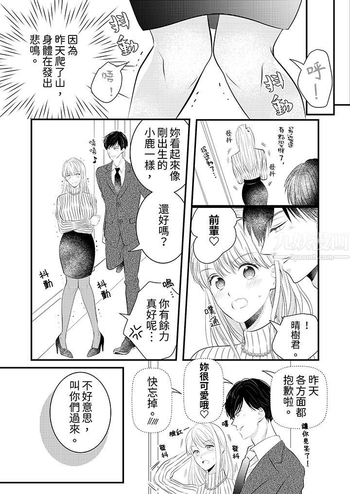 萌新男朋友的肉食爱抚～等妳尽情高潮完，我就为妳插进去第6话