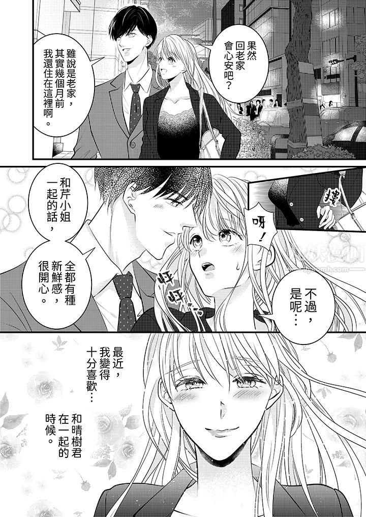 萌新男朋友的肉食爱抚~等妳尽情高潮完,我就为妳插进去第7话