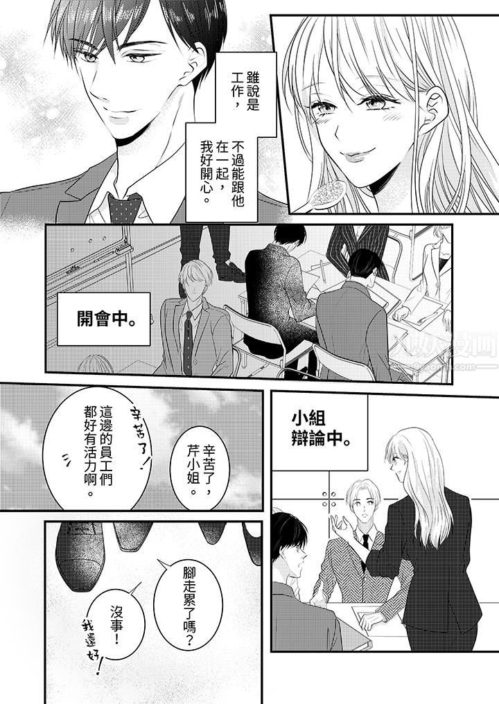 萌新男朋友的肉食爱抚~等妳尽情高潮完,我就为妳插进去第7话