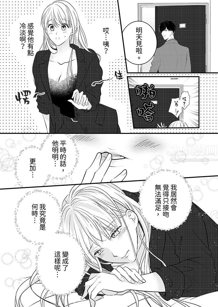 萌新男朋友的肉食爱抚~等妳尽情高潮完,我就为妳插进去第7话