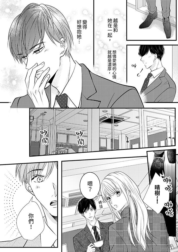萌新男朋友的肉食爱抚~等妳尽情高潮完,我就为妳插进去第7话