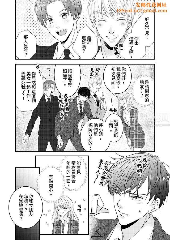 萌新男朋友的肉食爱抚~等妳尽情高潮完,我就为妳插进去第7话