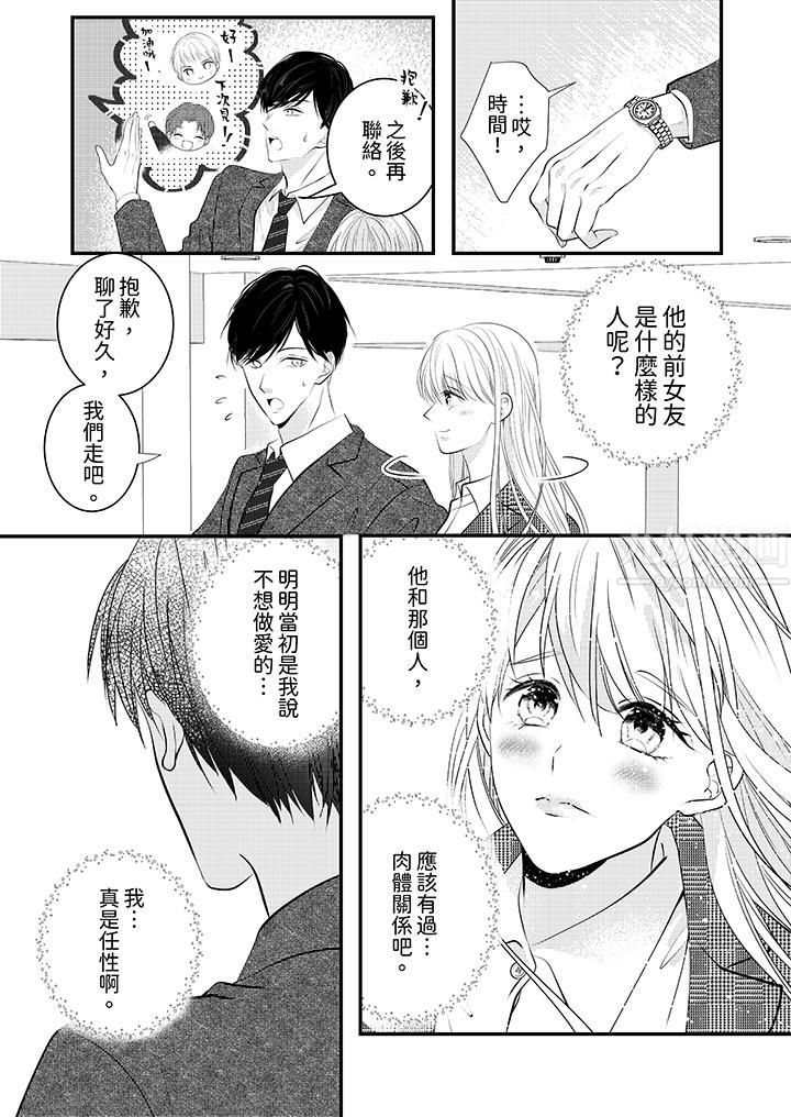 萌新男朋友的肉食爱抚~等妳尽情高潮完,我就为妳插进去第7话