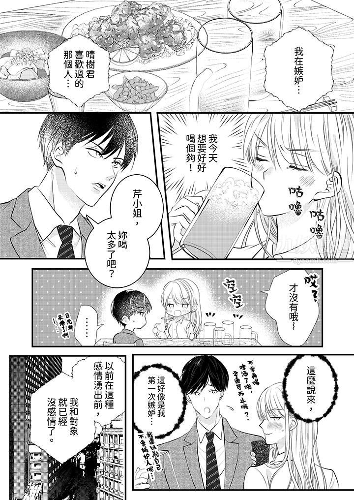 萌新男朋友的肉食爱抚~等妳尽情高潮完,我就为妳插进去第7话