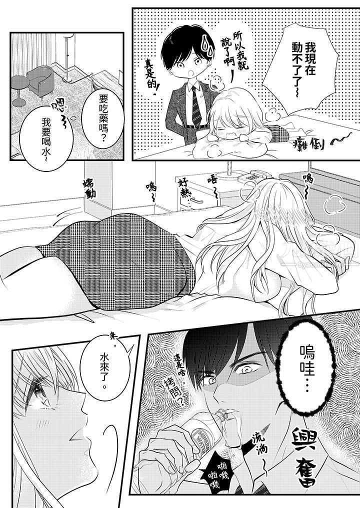 萌新男朋友的肉食爱抚~等妳尽情高潮完,我就为妳插进去第7话