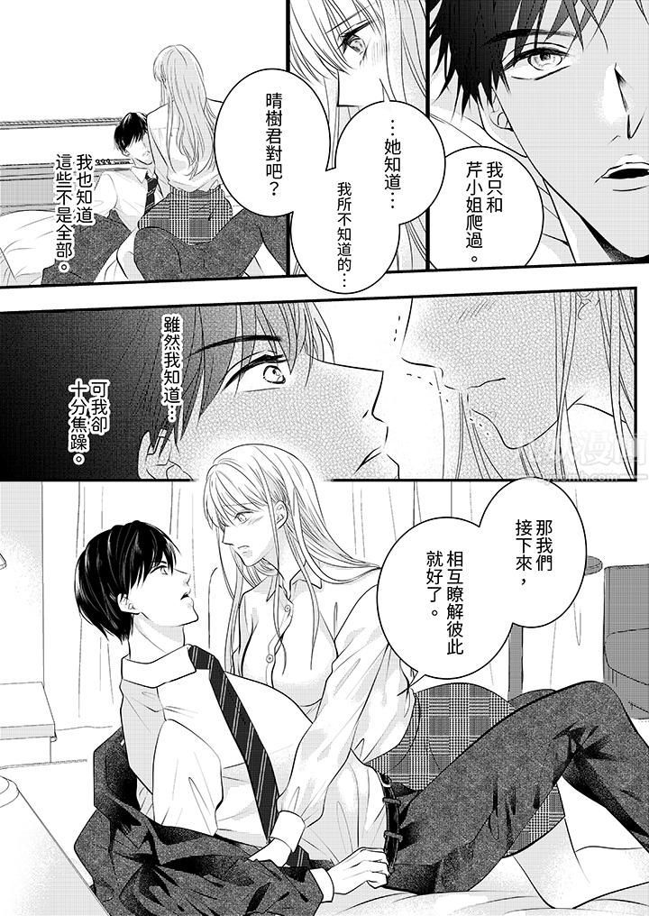 萌新男朋友的肉食爱抚～等妳尽情高潮完，我就为妳插进去第8话