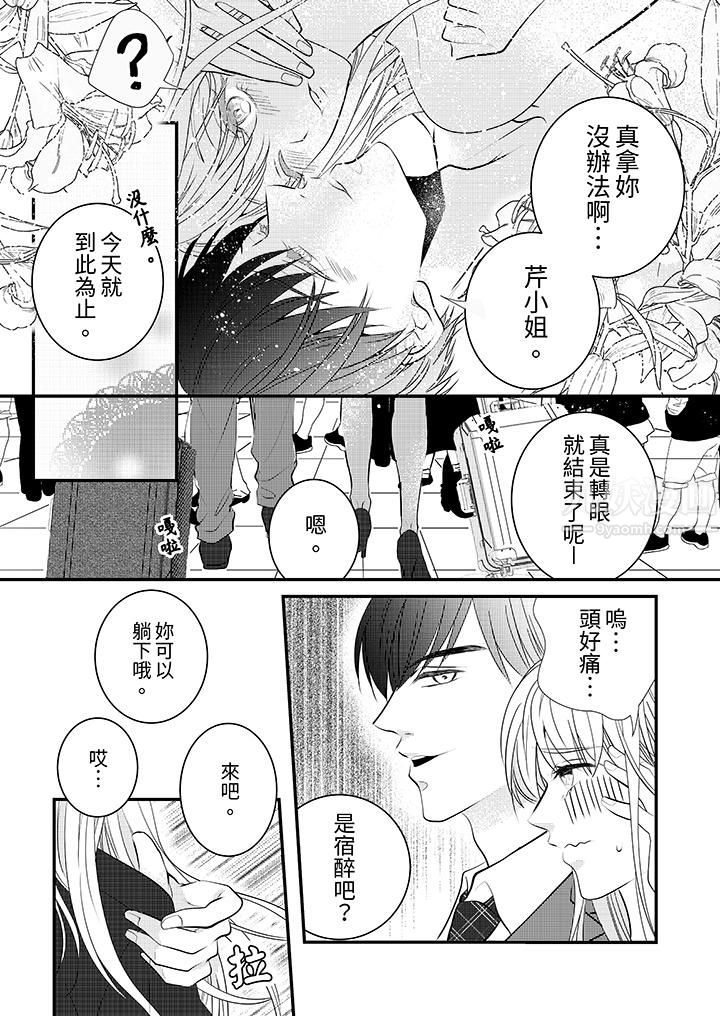 萌新男朋友的肉食爱抚～等妳尽情高潮完，我就为妳插进去第8话