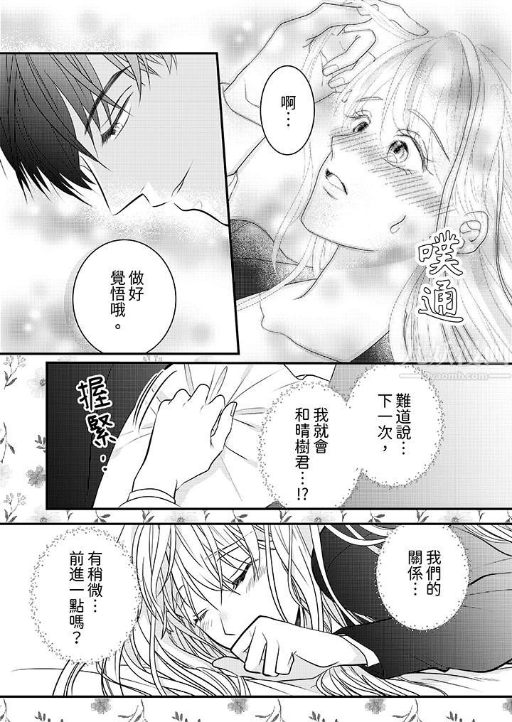 萌新男朋友的肉食爱抚～等妳尽情高潮完，我就为妳插进去第8话